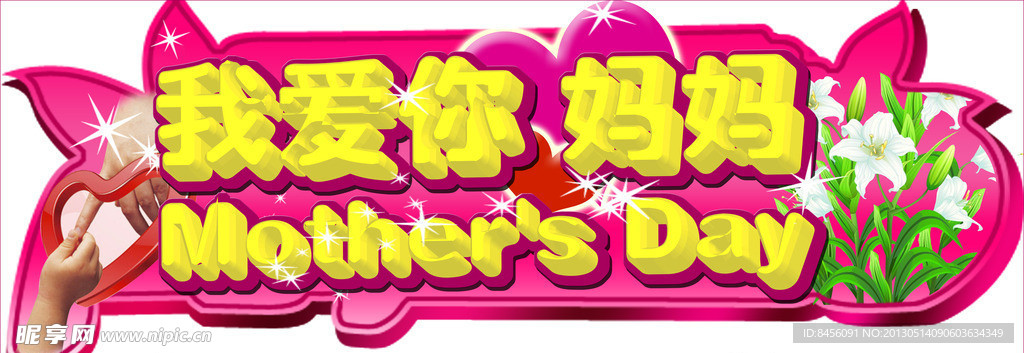 2013母亲节