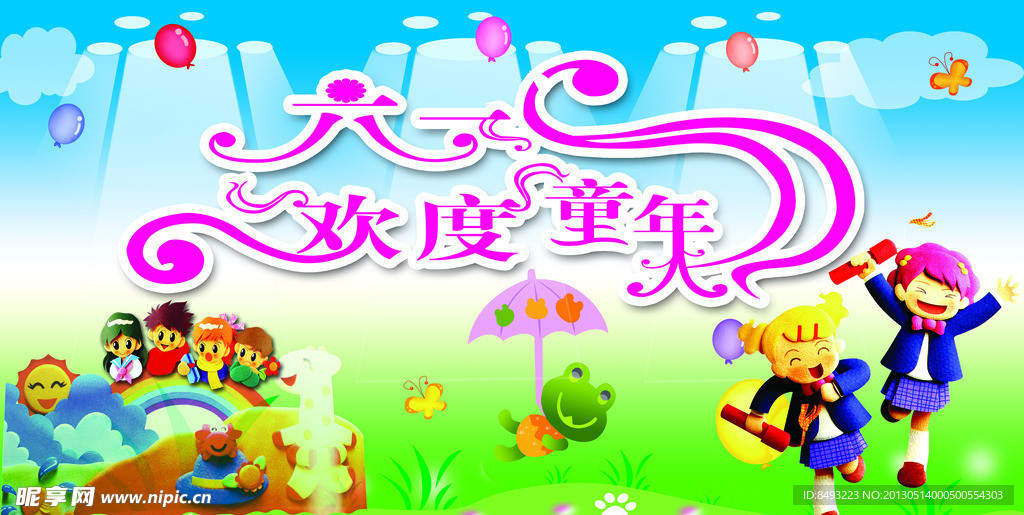 六一儿童节