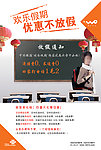 欢乐假期单页