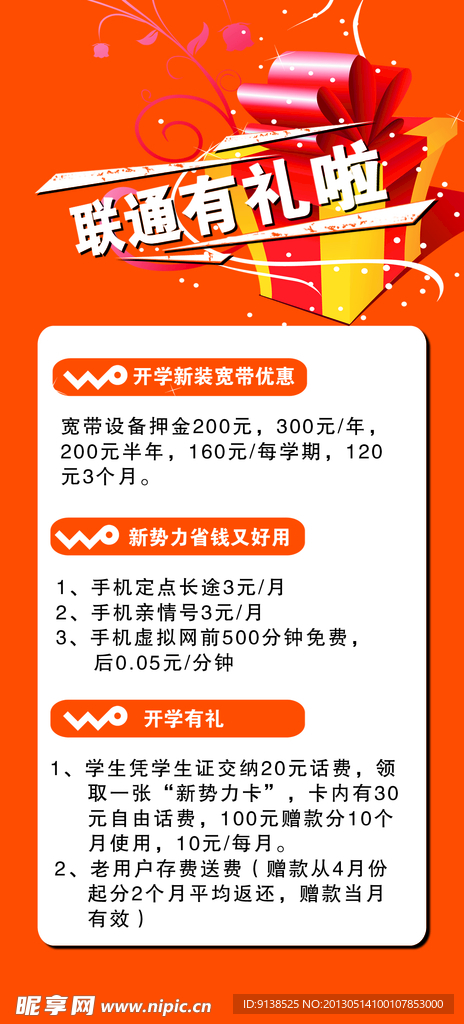 校园 联通