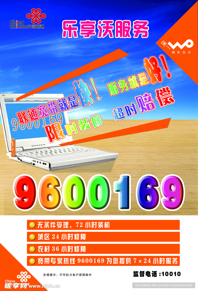 联通宽带服务海报