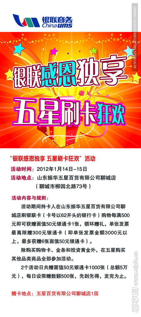 银联刷卡易拉宝