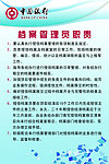 档案管理员职责