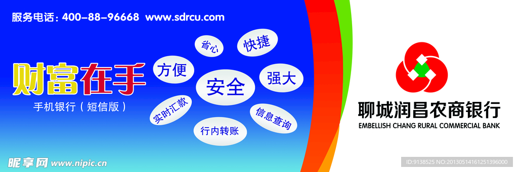 润昌农村商业银行海报