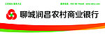 润昌农村商业银行