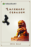 企业文化篇之飞翔篇