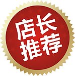 店长推荐