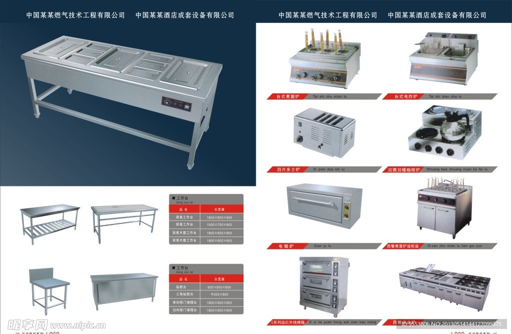 厨具样本 工作台