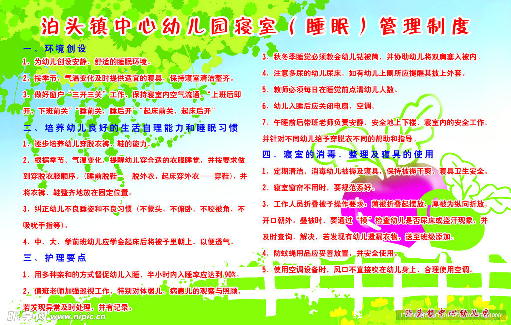 幼儿园寝室睡眠制度