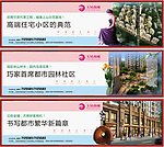 房地产精美户外广告