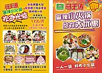 麻辣小火锅给力大优惠