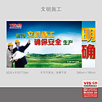 文明施工