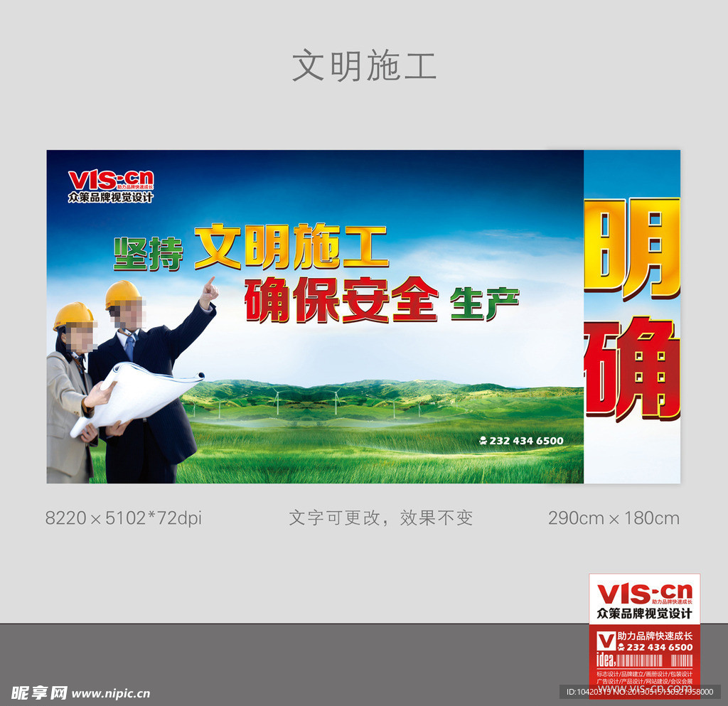 文明施工