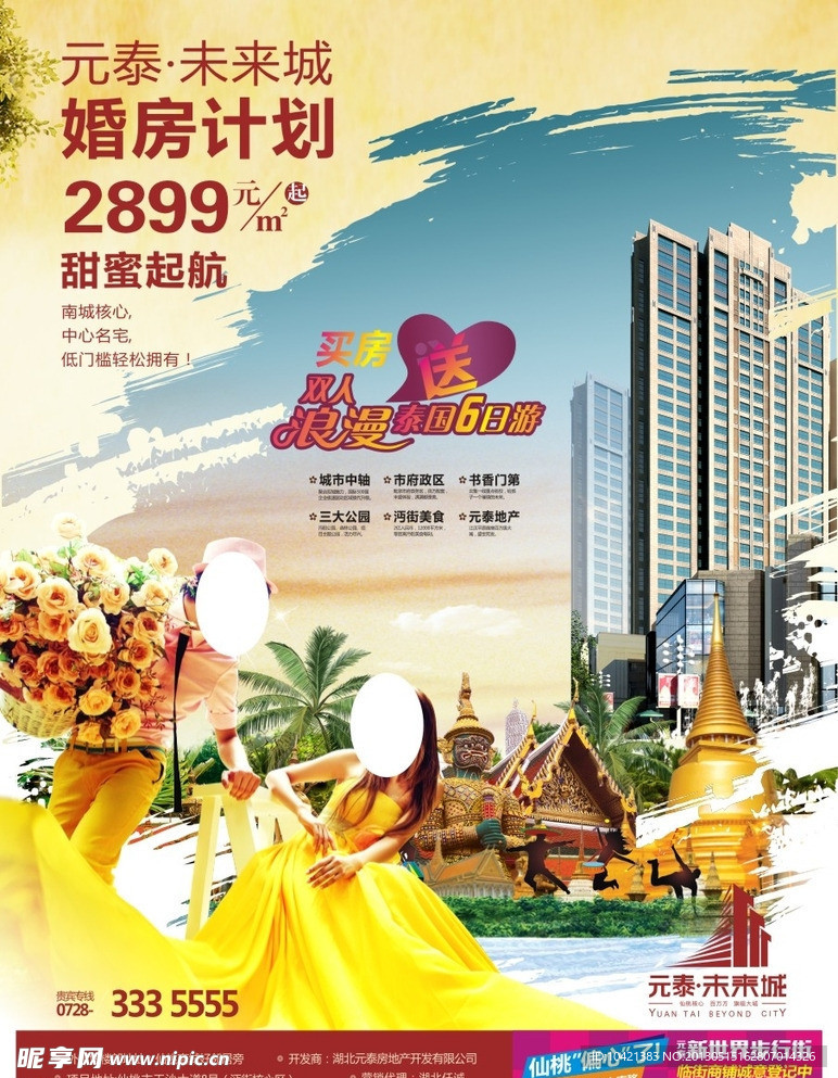 元泰未来城