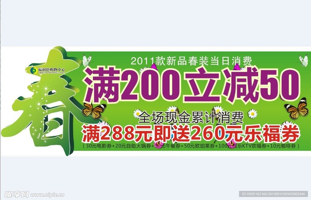 百货吊旗