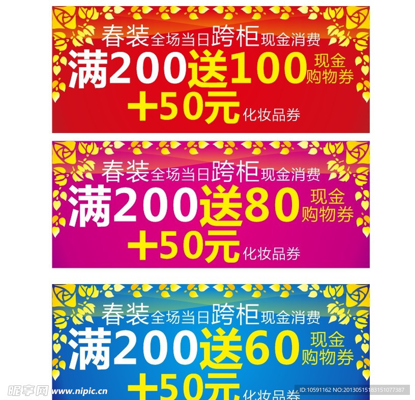 现金券