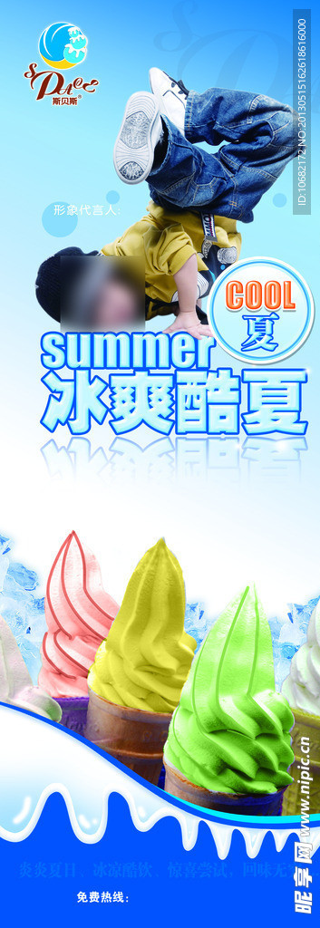 冰淇淋