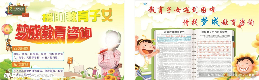 教育咨询宣传单