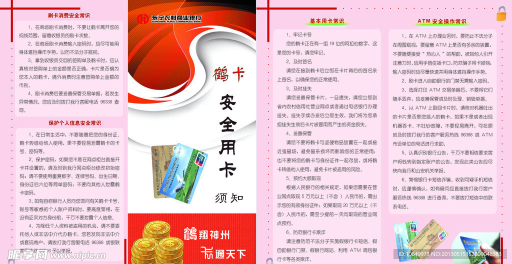 安全用卡