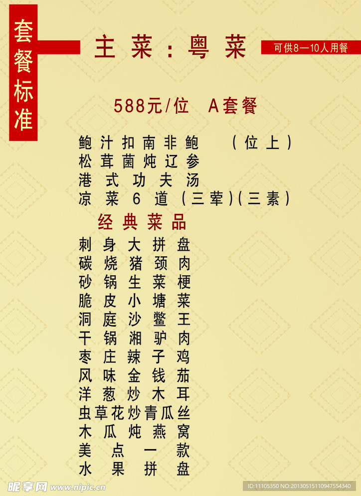 酒店菜单