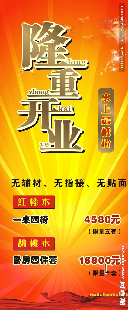 隆重开业