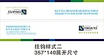 大气挂钩