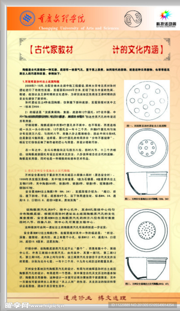 考古作品展板