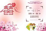结婚请柬