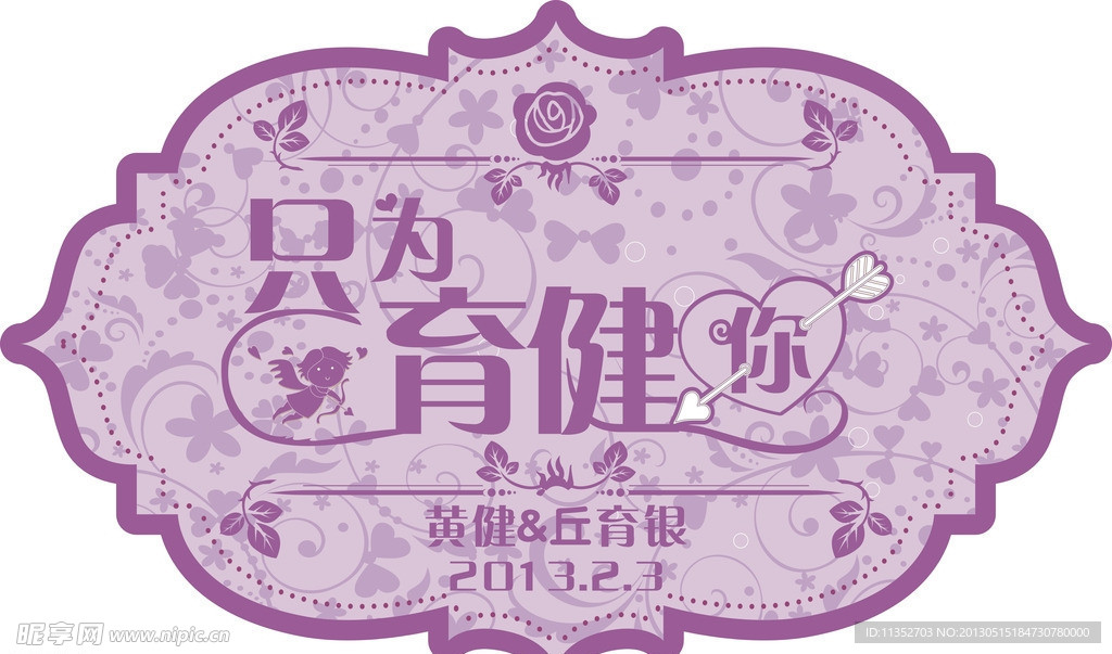 婚礼LOGO
