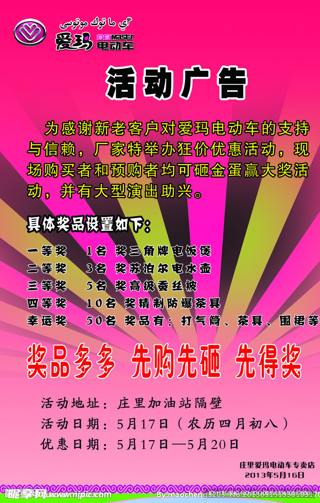 爱玛电动车