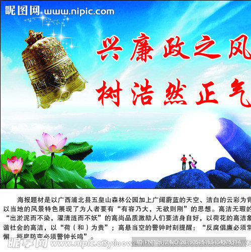 廉洁海报