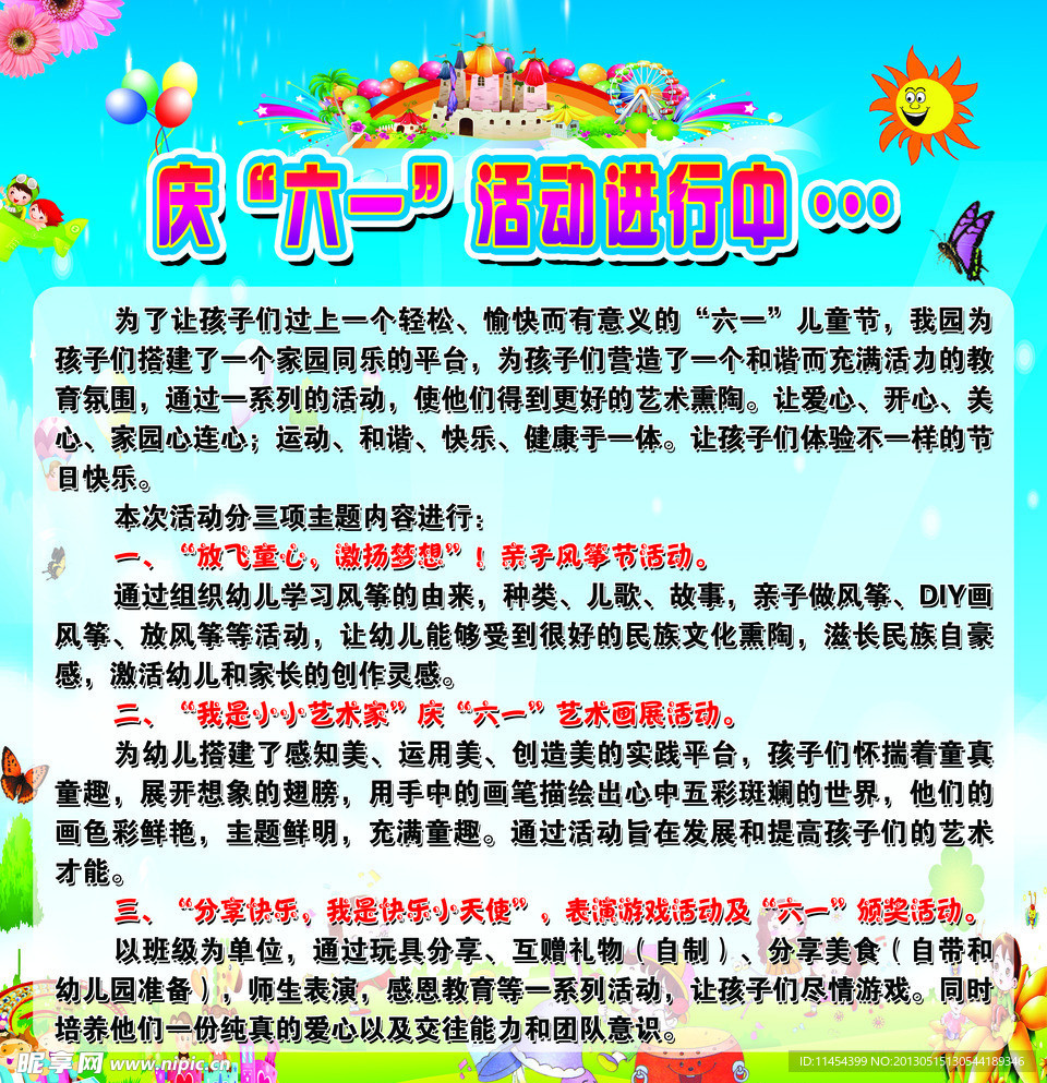 庆六一活动 幼儿园