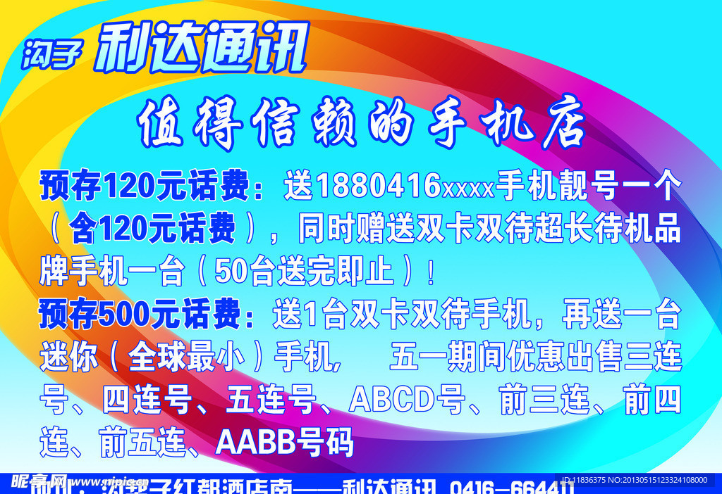 利达通讯
