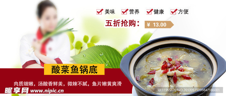 酸菜鱼锅底