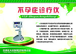 不孕症诊疗仪