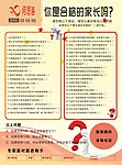 教育宣传单