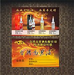 酒名片