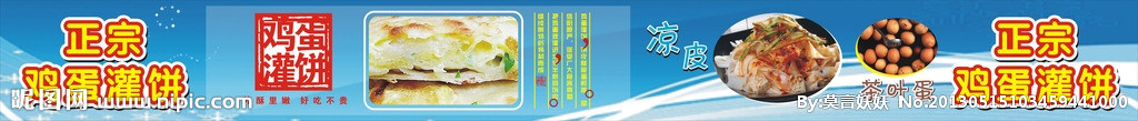 鸡蛋灌饼海报写真