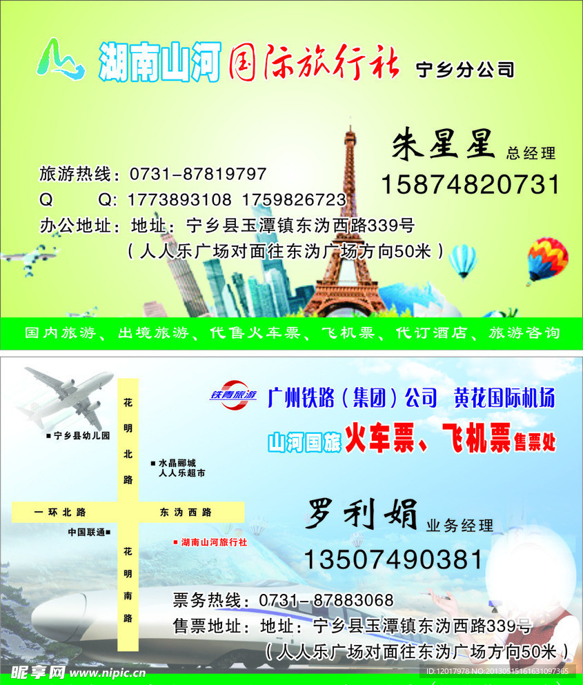 国际 旅行 名片