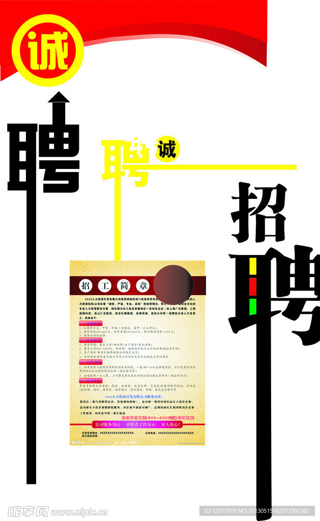 聘 招聘