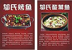 烤鱼 酸菜鱼