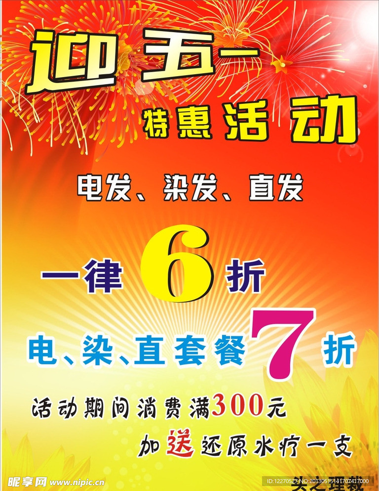 美发广告