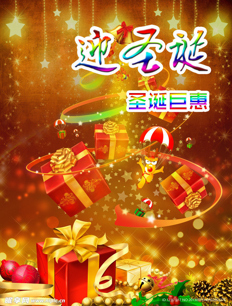 迎圣诞