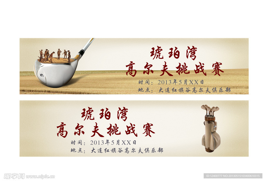 高尔夫比赛邀请函