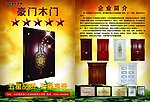 豪门木门彩页