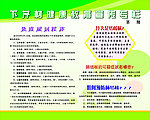 健康教育