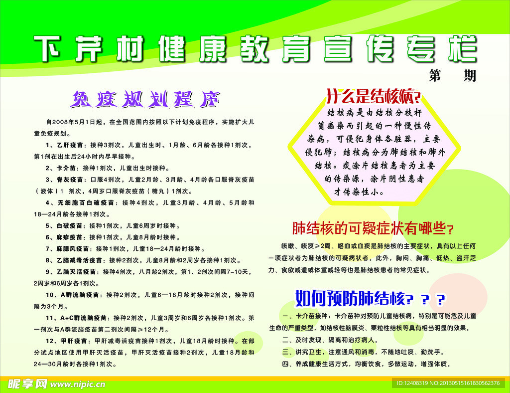 健康教育