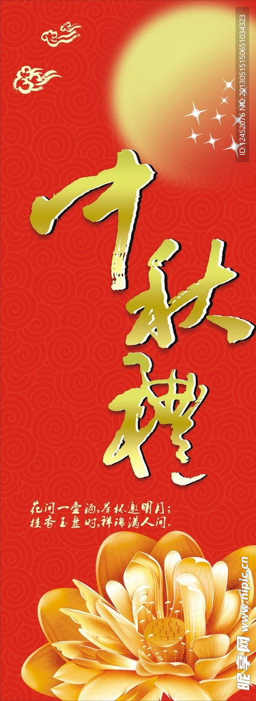 中秋柱画