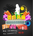 低价风暴