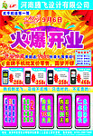 手机宣传单